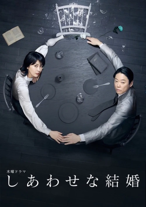 Poster  de la temporada 1 de Their Marriage