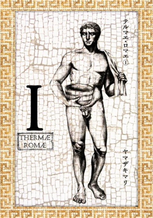 Poster  de la temporada 1 de Thermae Romae