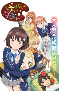 Serie This Art Club Has a Problem!