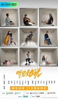 Serie Ting jian ta shuo