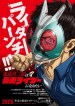 Tôjima Tanzaburô wa Kamen Raidâ ni Naritai