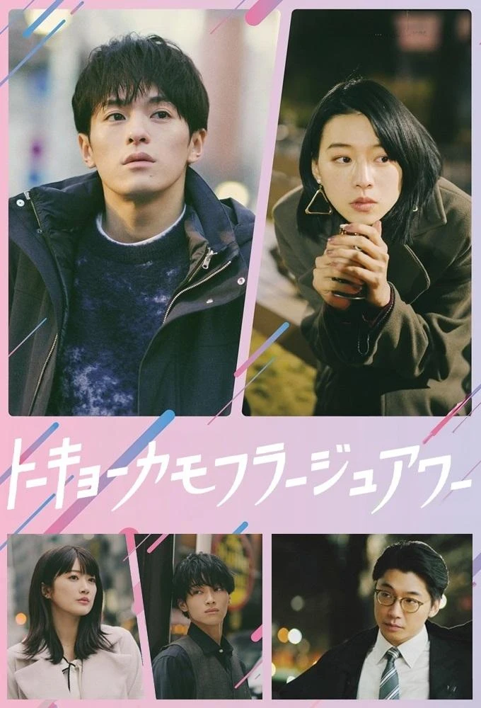 Poster  de Tokyo Camouflage Hour