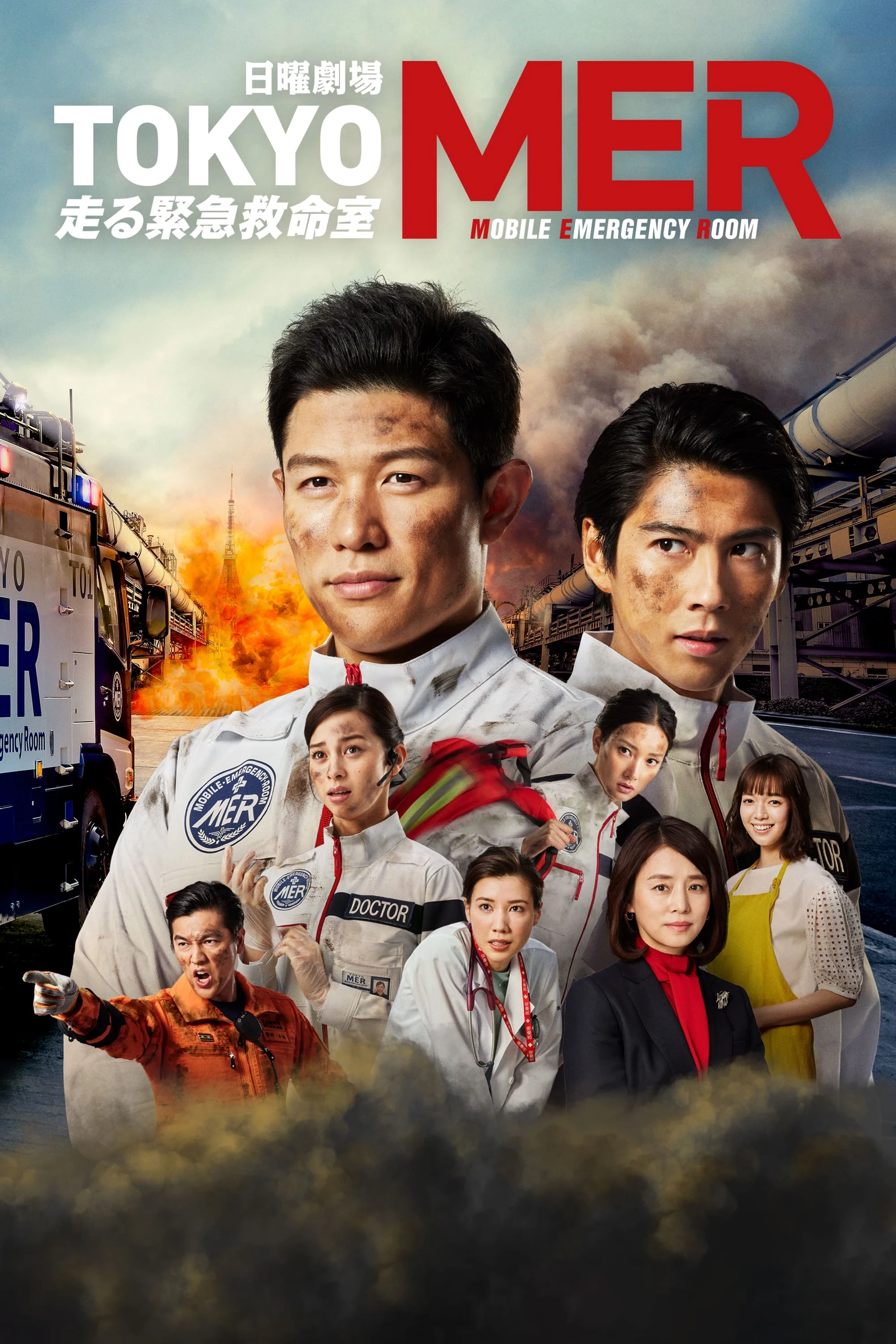 Poster  de Tokyo MER
