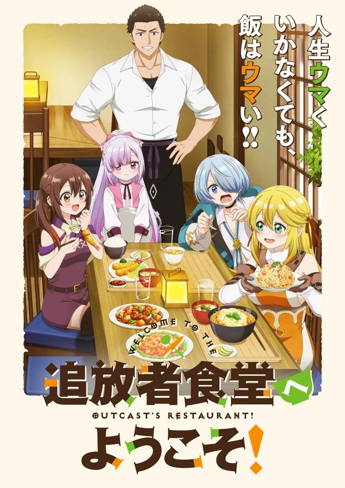 Poster  de Tsuihosha Shokudo e Yokoso!
