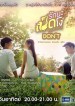Ugly Duckling Series: Happy Ending Party (Thai compilation)