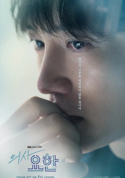 Poster  de la temporada 1 de Doctor John