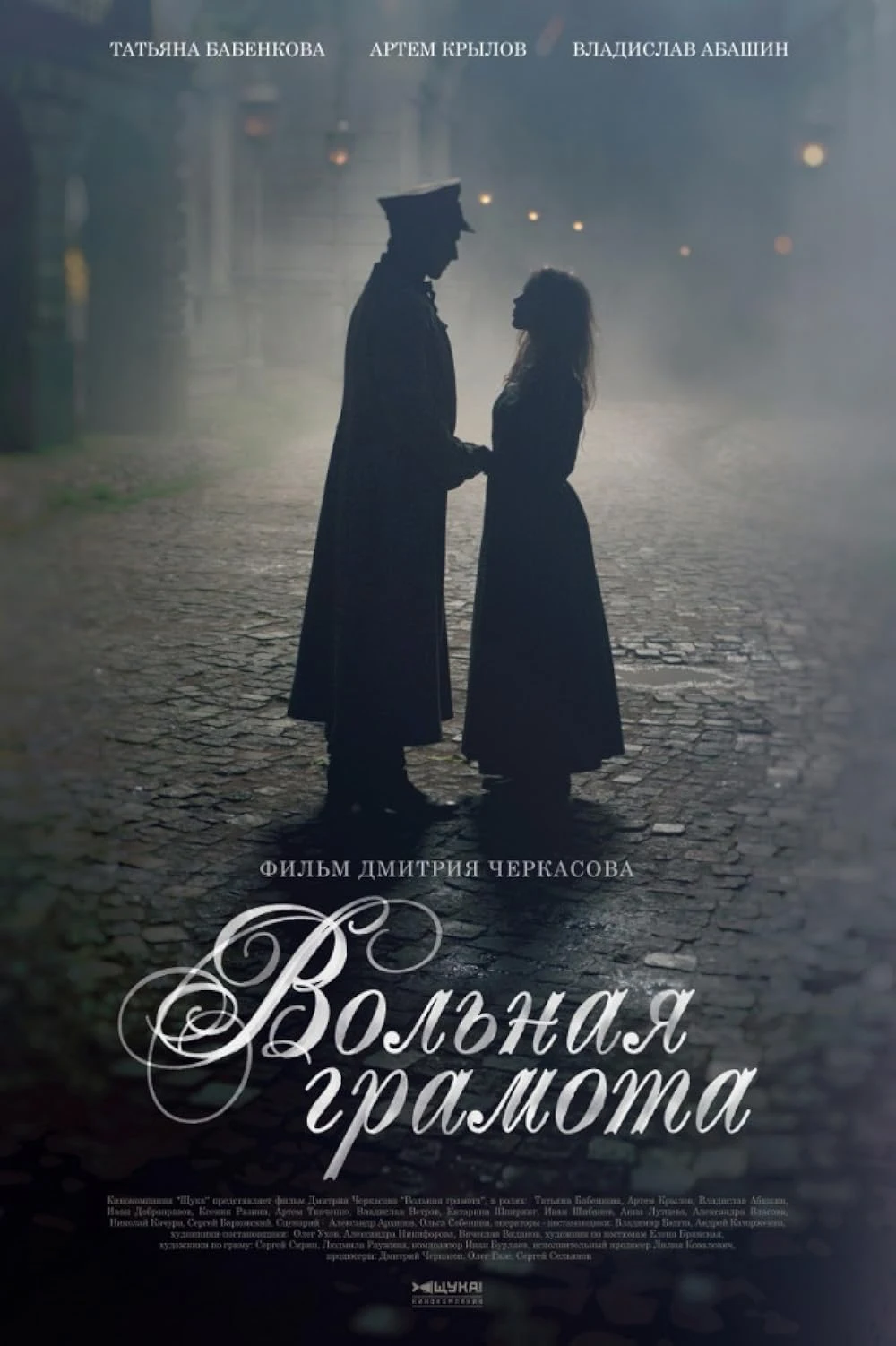 Poster  de Volnaya gramota