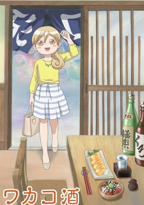 Poster  de la temporada 1 de Wakako Zake
