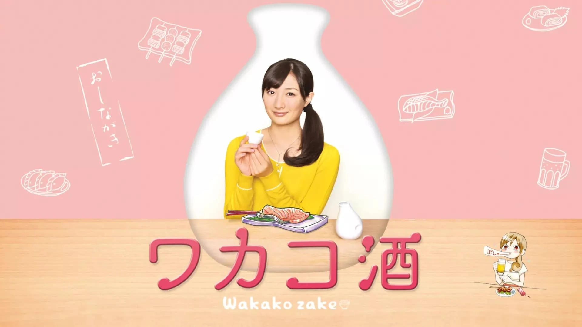 Foto de Wakako Zake