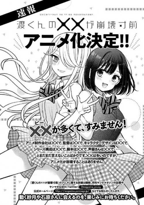 Poster  de la temporada 1 de Watari-kun's ****** Is About to Collapse