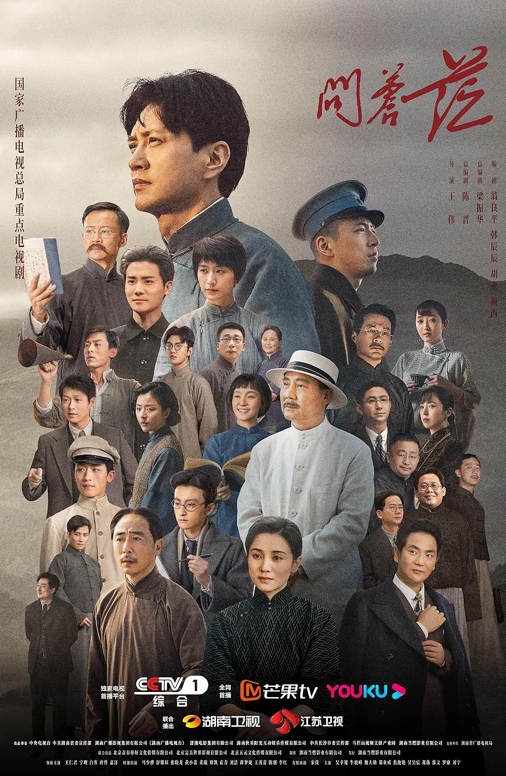 Poster  de The Forerunner