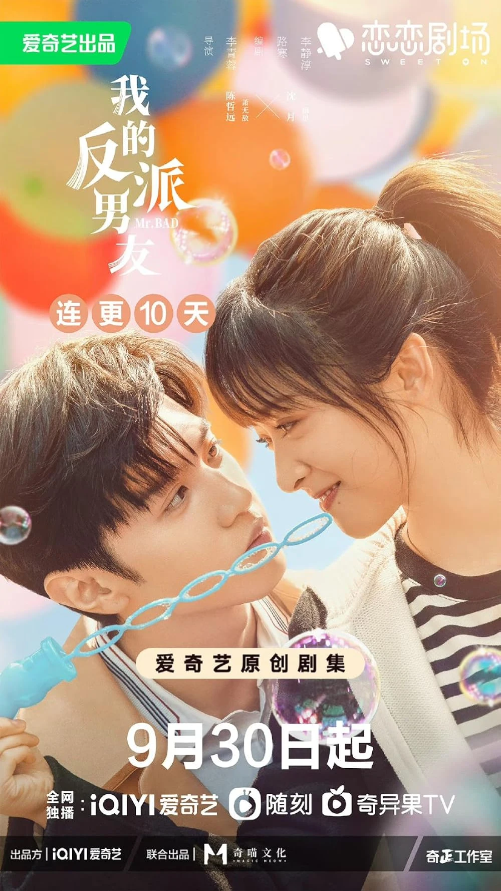Poster  de Wo De Fan Pai Nan You