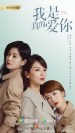 Wo shi zhen de ai ni