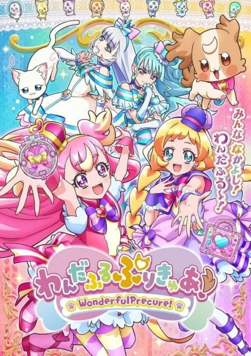 Poster  de la temporada 1 de Wonderful Precure!