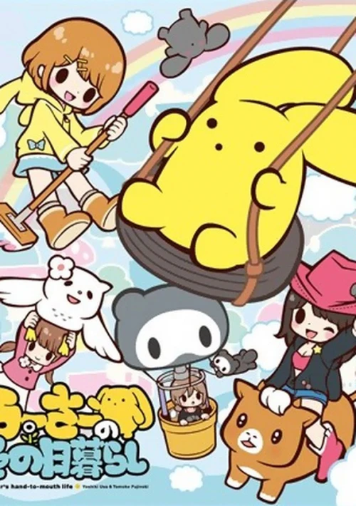 Poster  de la temporada 1 de Wooser's Hand-to-Mouth Life
