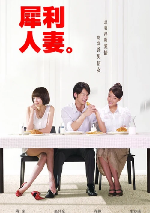 Poster  de la temporada 1 de Xi li ren qi