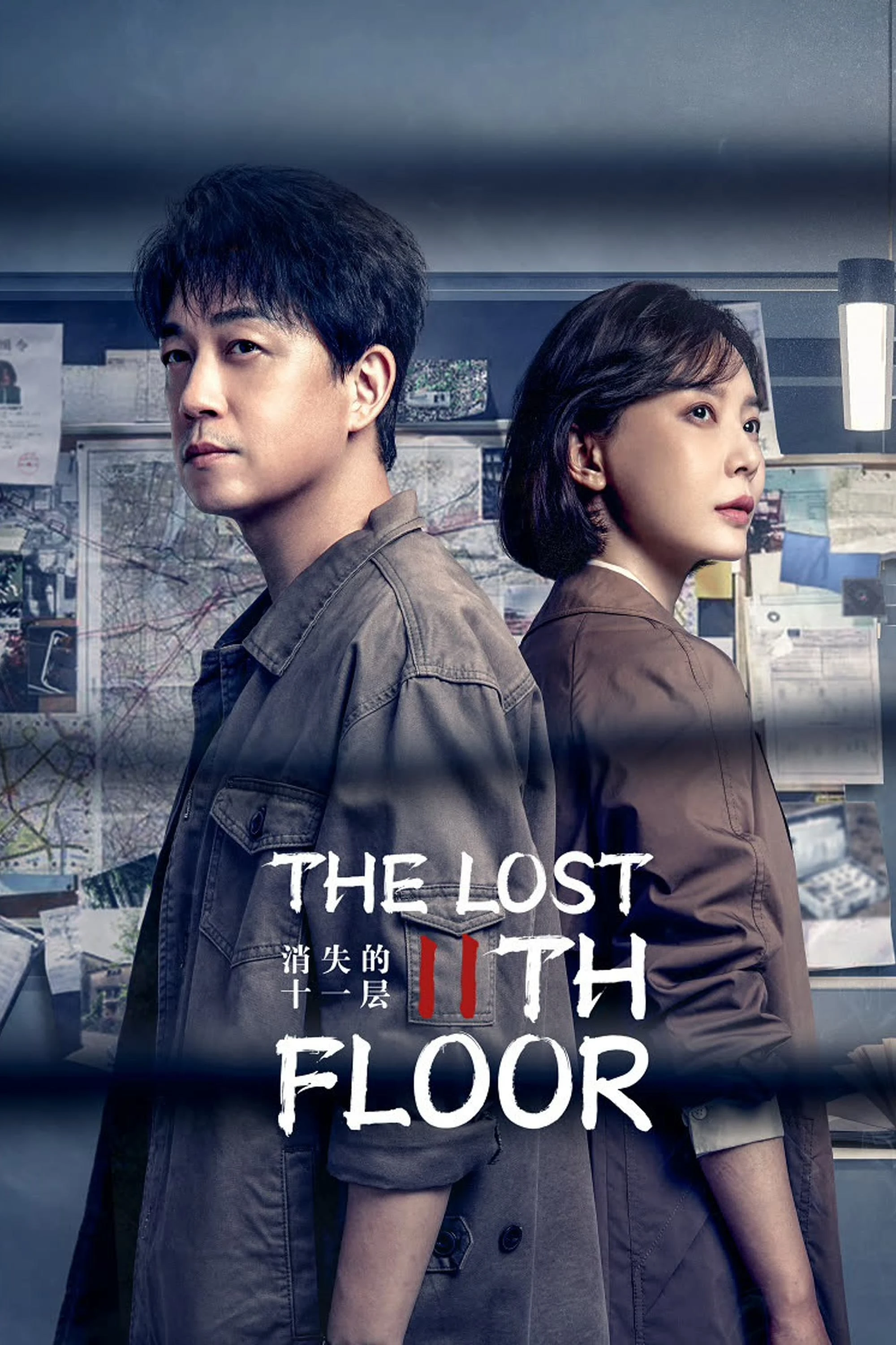Poster  de The Lost 11th Floor en inglés