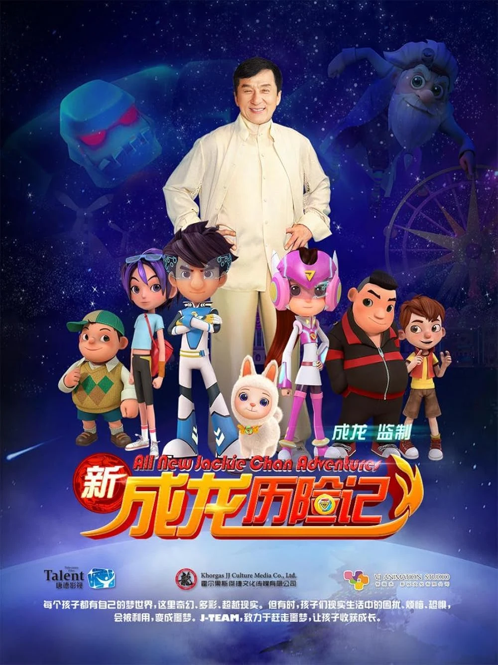 Poster  de Xin Cheng Long Li Xian Ji