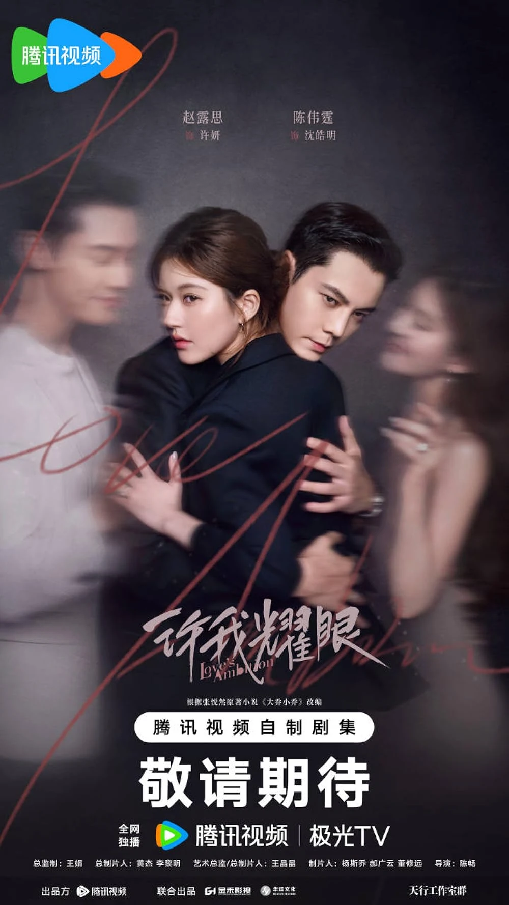 Poster  de Xu Wo Yao Yan