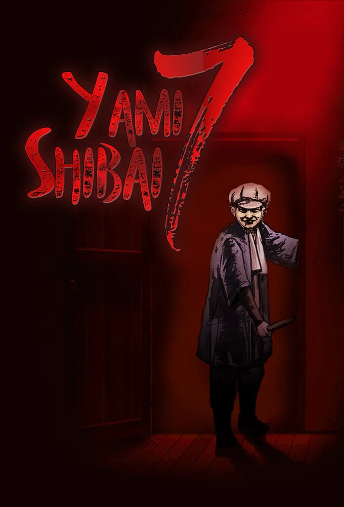 Poster  de Theatre of Darkness: Yamishibai en español