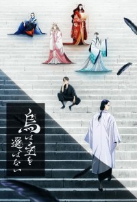 Serie YATAGARASU: The Raven Does Not Choose Its Master