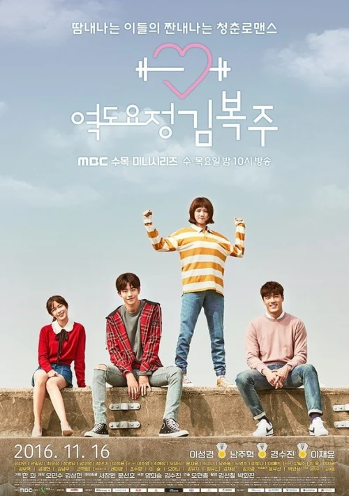 Poster  de la temporada 1 de Weightlifting Fairy Kim Bok Ju