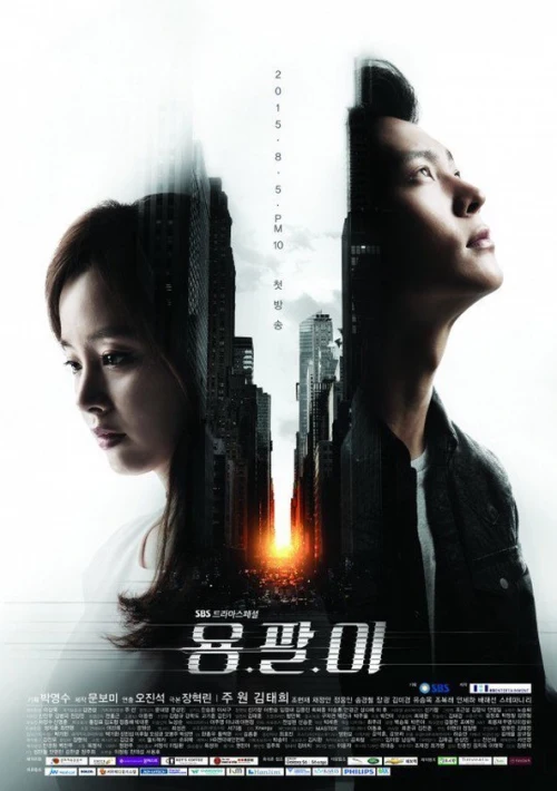 Poster  de la temporada 1 de Yong Pal