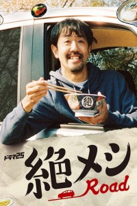 Serie Zetsumeshi Road