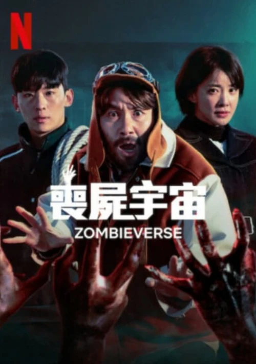 Poster  de la temporada 2 de Zombieverse