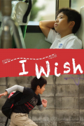 Película I Wish