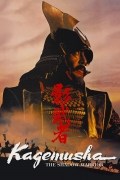 Película Kagemusha: la sombra del guerrero