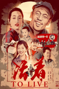 Película To Live