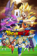 Película Dragon Ball Z: Battle of Gods