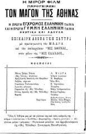 O magos tis Athinas