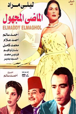 El madi el majhoul