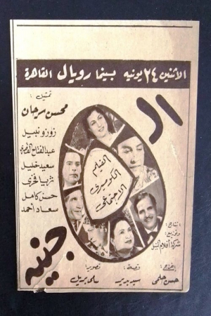 El khamsa guinea