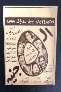 El khamsa guinea