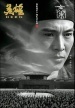 Hero de Zhang Yimou