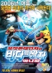 Película Pokémon Ranger and the Temple of the Sea