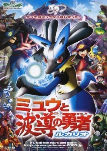 Pokémon: Lucario y el misterio de Mew