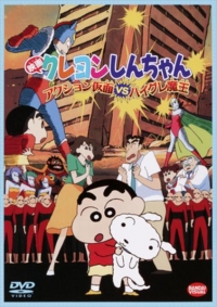Shin-chan: La invasión