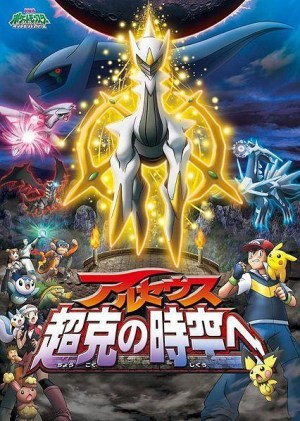 Pokemon: Arceus y la joya de la vida