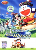 Película Doraemon: Nobita and the Wind Wizard