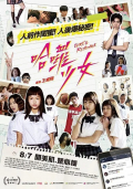 Hâ luô shàonû: Girl's Revenge