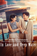 Película In Love and Deep Water