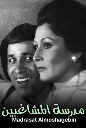 Madrasat el-Mushaghebin