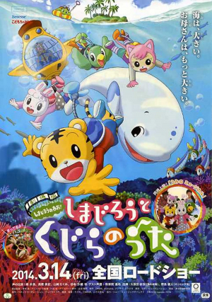 Gekijouban Shimajirou no wao!: Shimajirou to kujira no uta