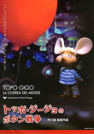 Toppo Jîjo no botan sensô