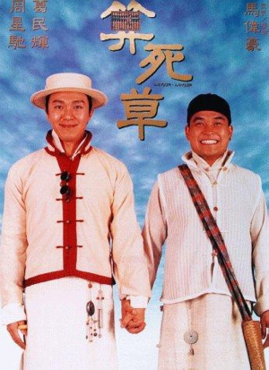 Suen sei cho