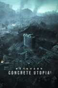 Película Concrete Utopia